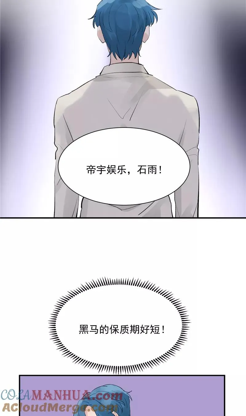 第47话 排名新变动 第33页