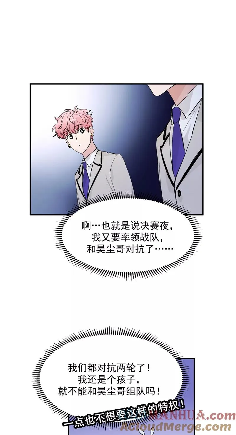 第48话 决赛分组 第7页
