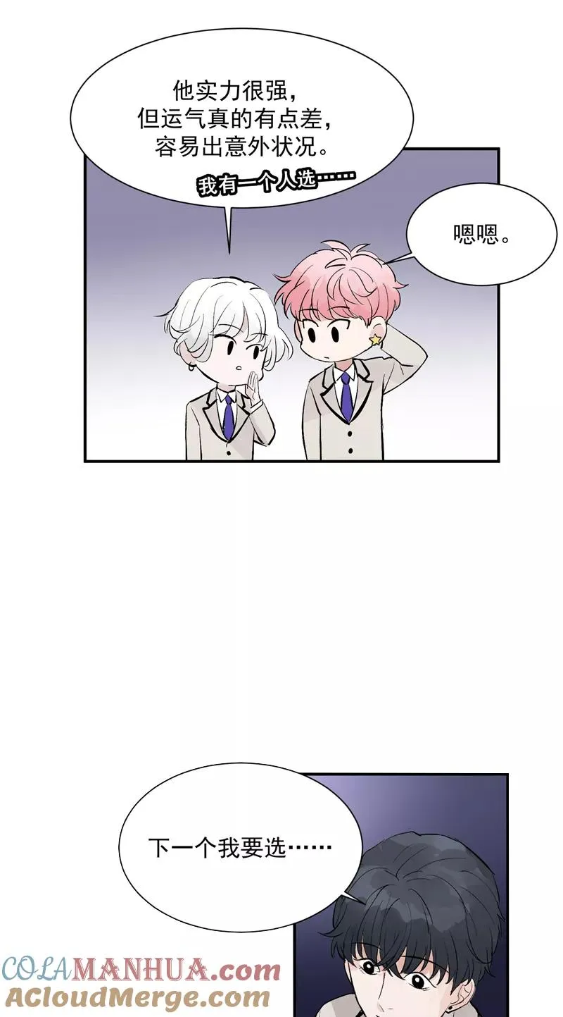 第48话 决赛分组 第23页