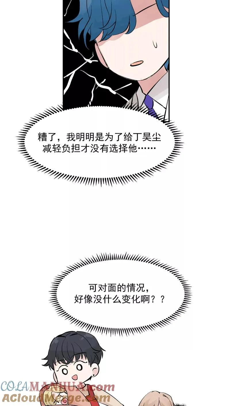 第49话 考创作？ 第5页