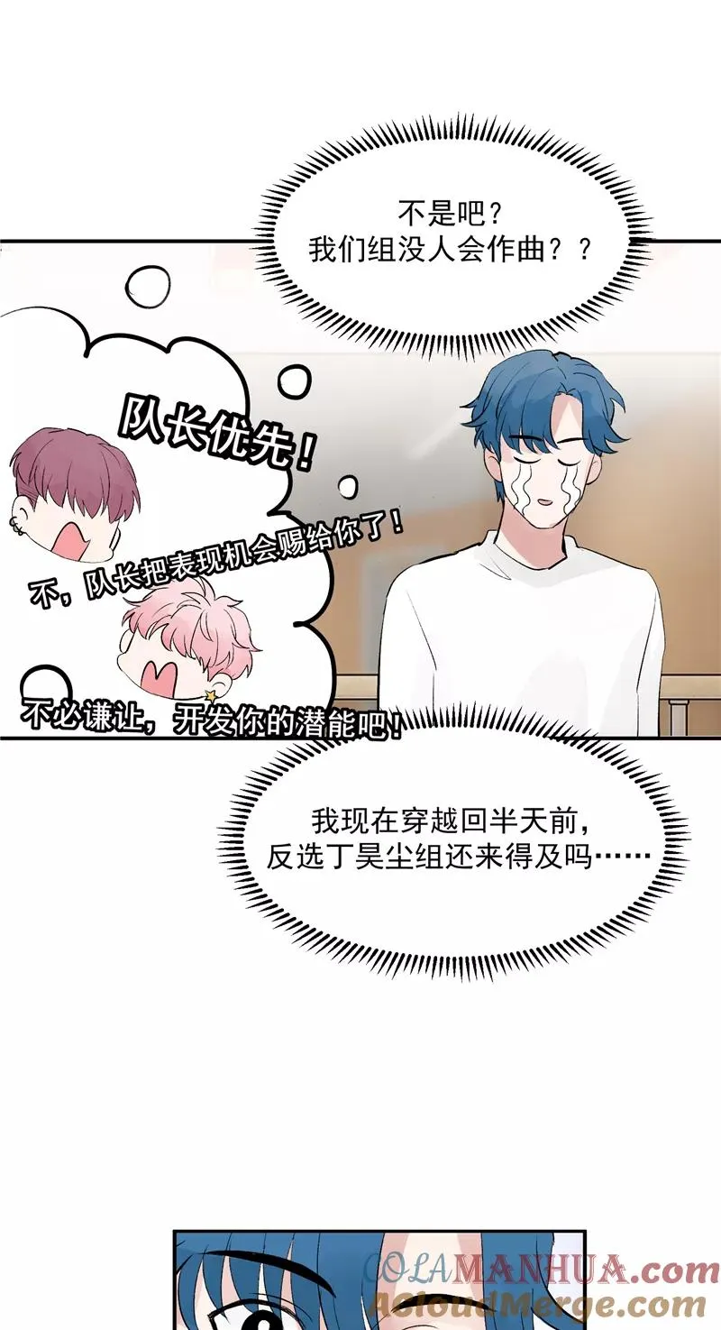 第49话 考创作？ 第13页