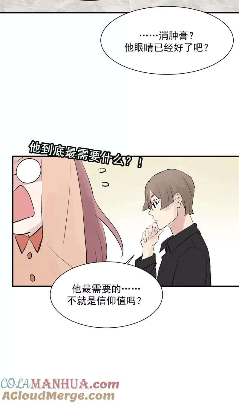 第49话 考创作？ 第31页