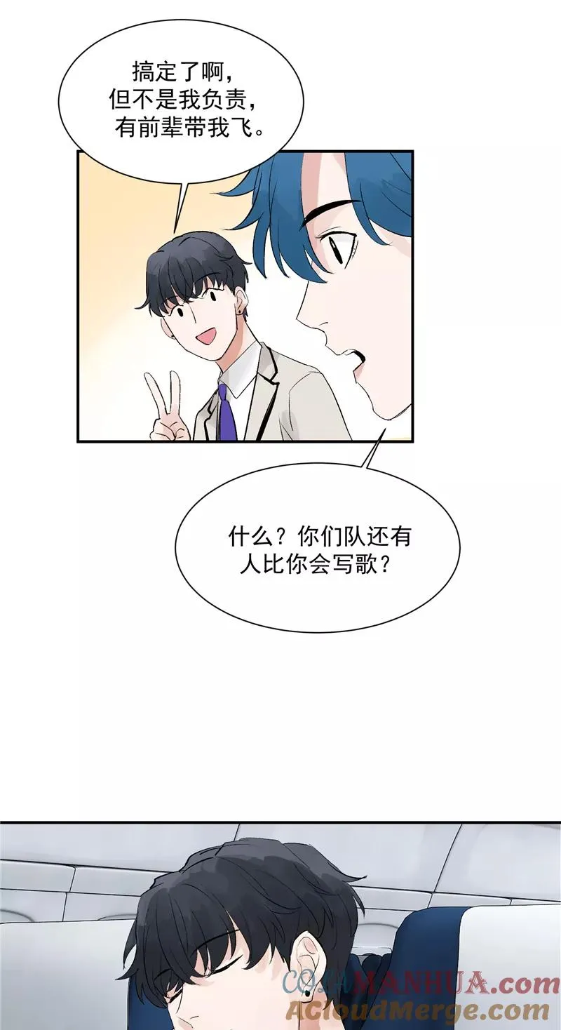 第50话 见面会 第9页