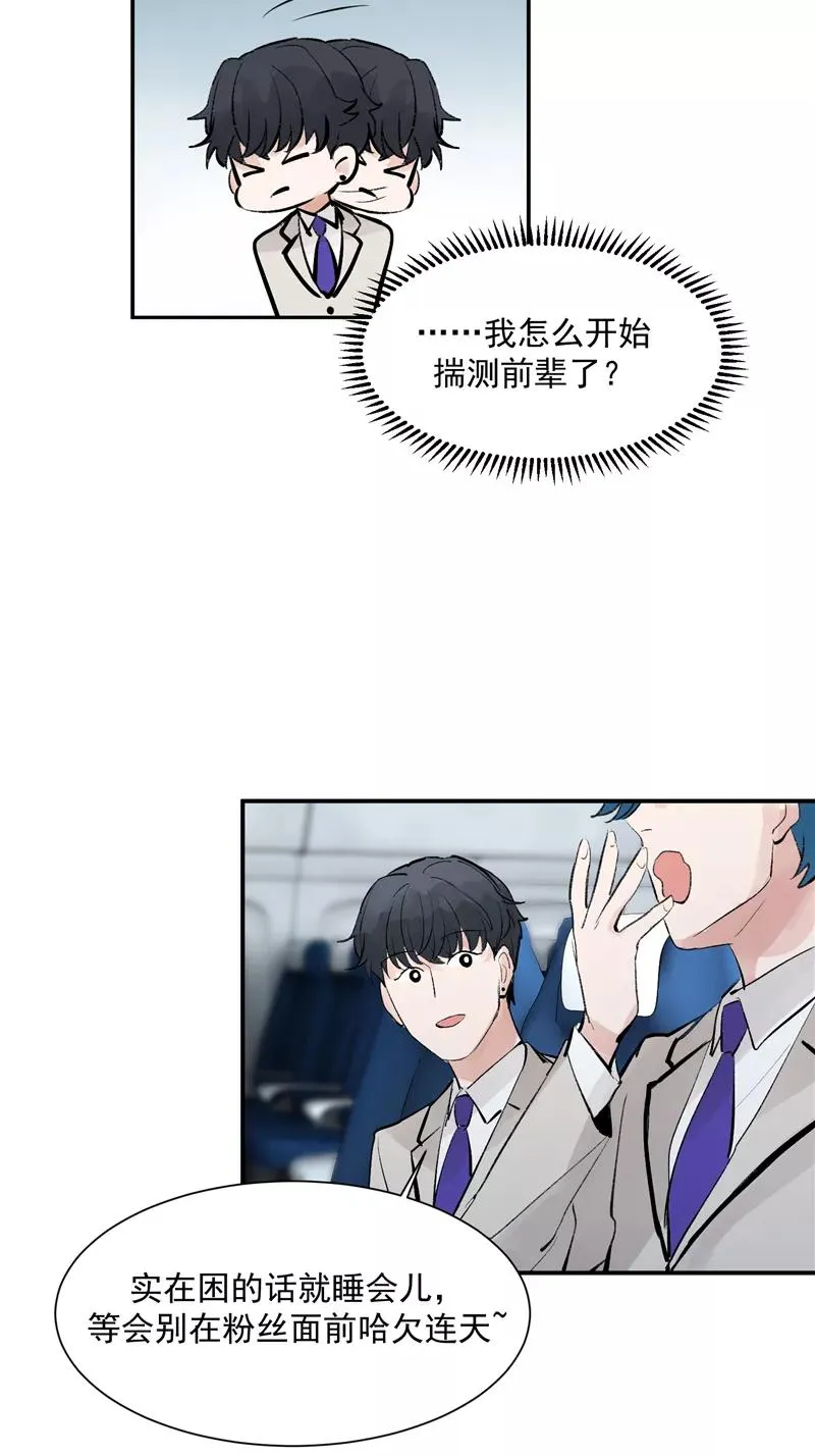 第50话 见面会 第12页