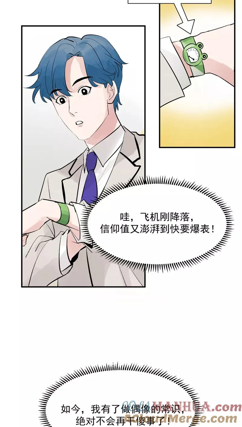 第50话 见面会 第17页
