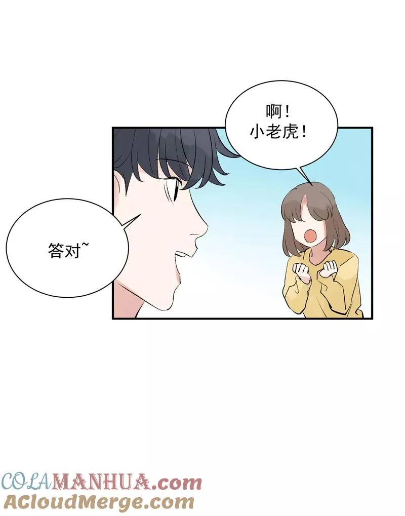 第50话 见面会 第29页
