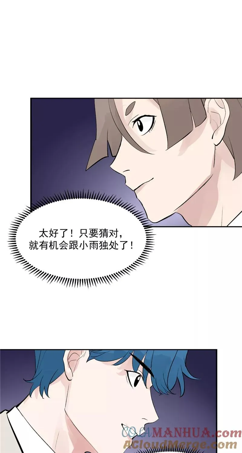 第51话 心有灵犀 第3页