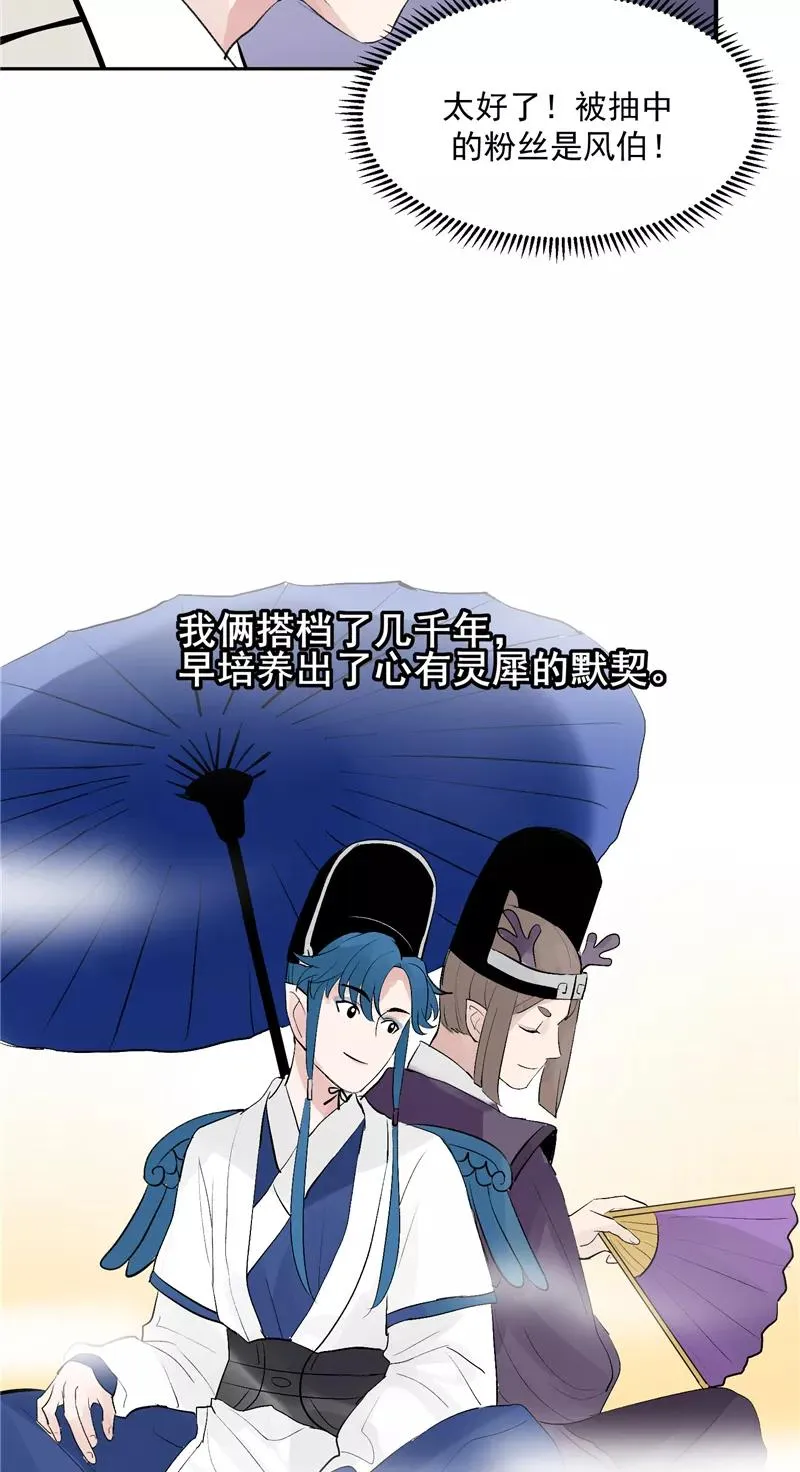 第51话 心有灵犀 第4页