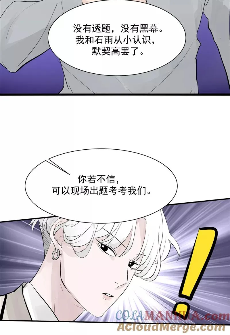 第51话 心有灵犀 第25页