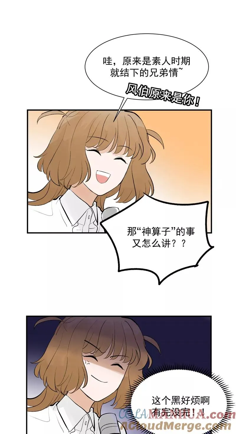 第51话 心有灵犀 第29页