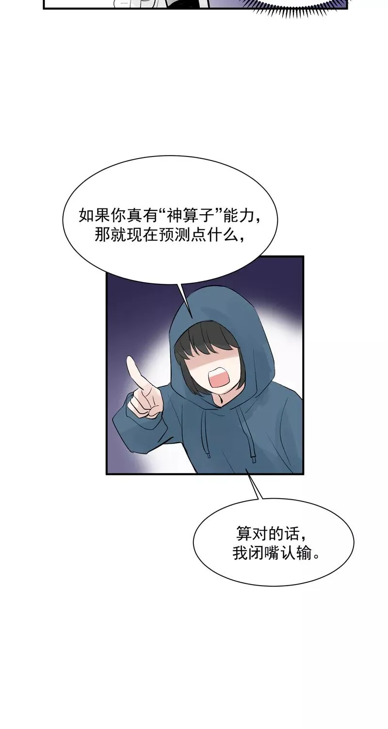 第51话 心有灵犀 第30页