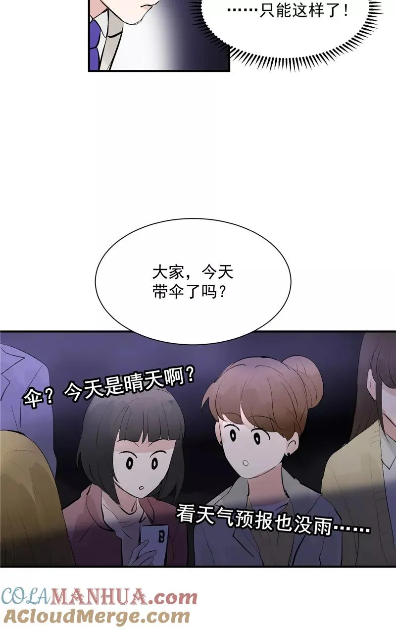 第51话 心有灵犀 第33页