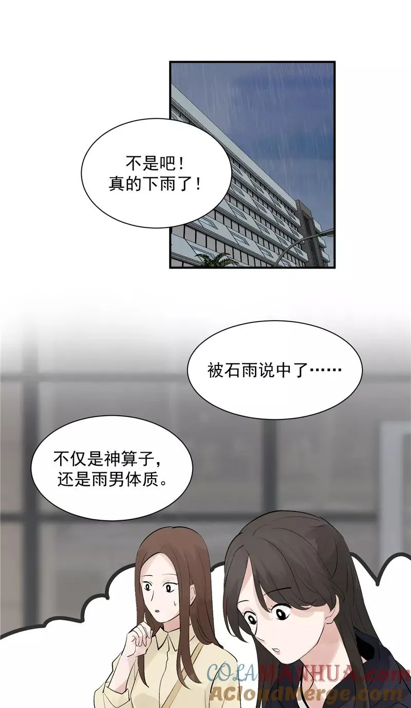 第52话 风雨相会 第3页