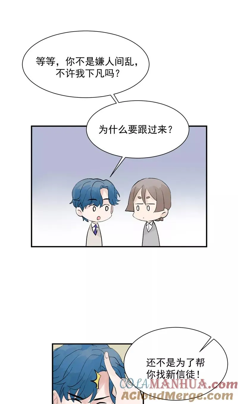第52话 风雨相会 第25页