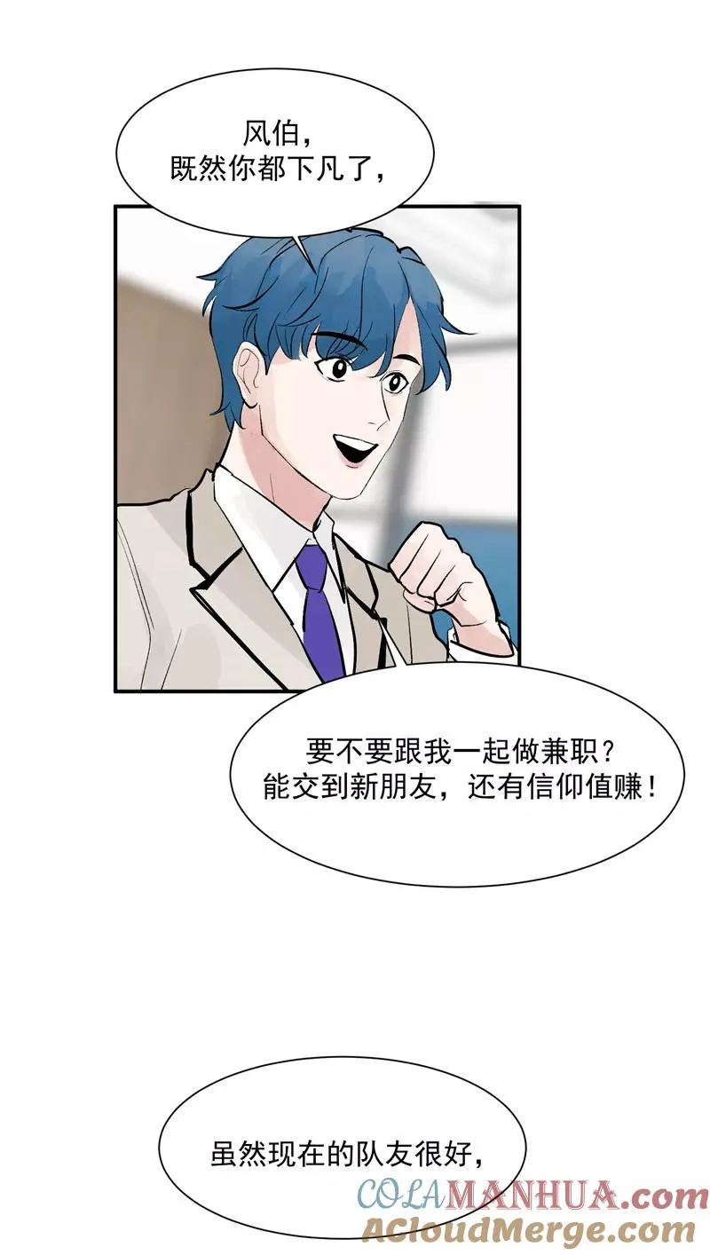 第52话 风雨相会 第29页