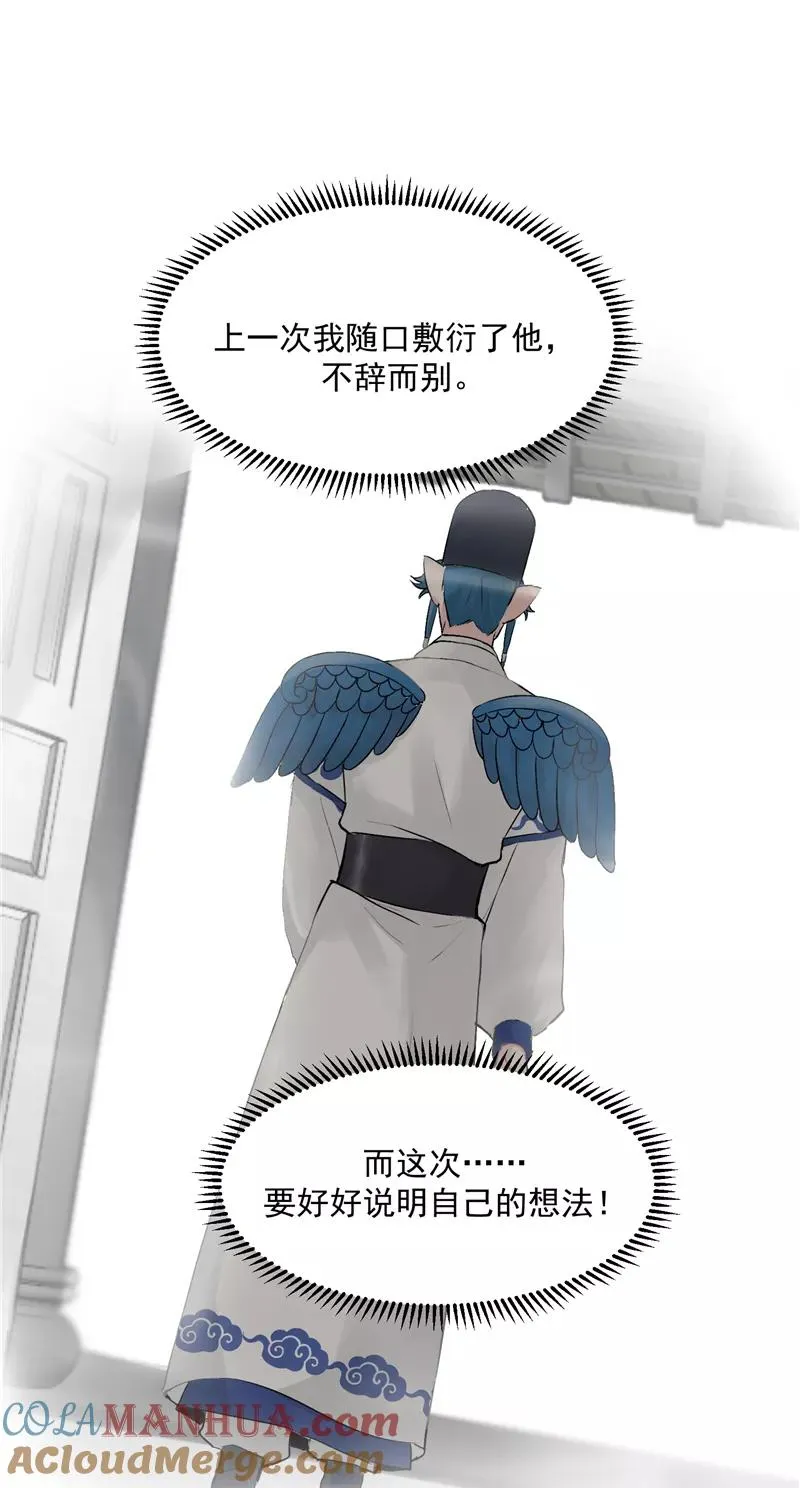 第53话 冲突与和解 第5页