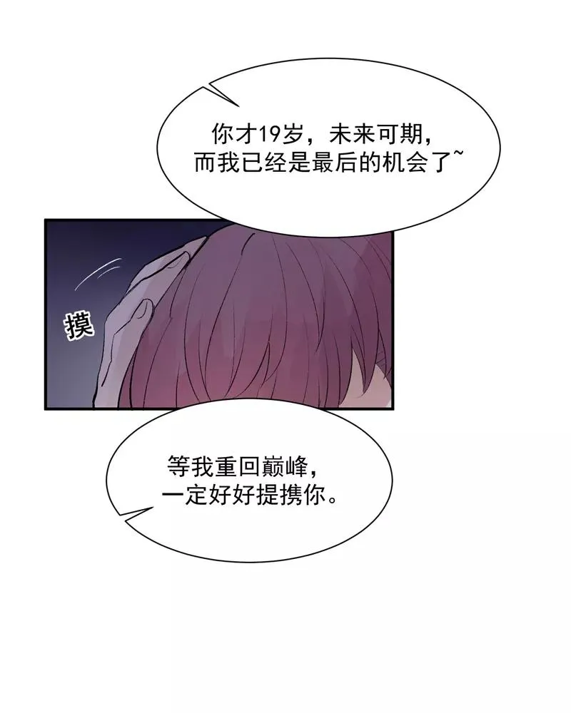 第53话 冲突与和解 第20页