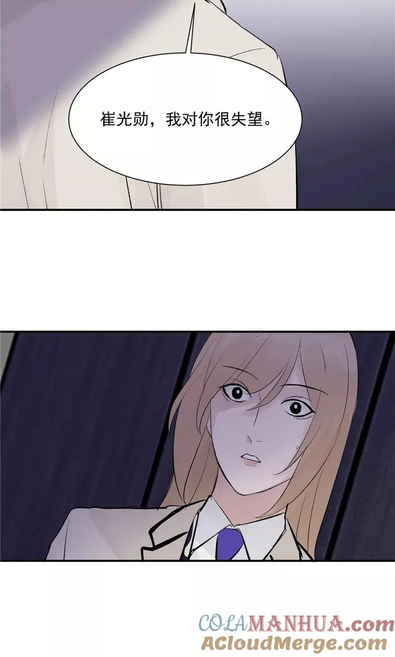 第53话 冲突与和解 第23页