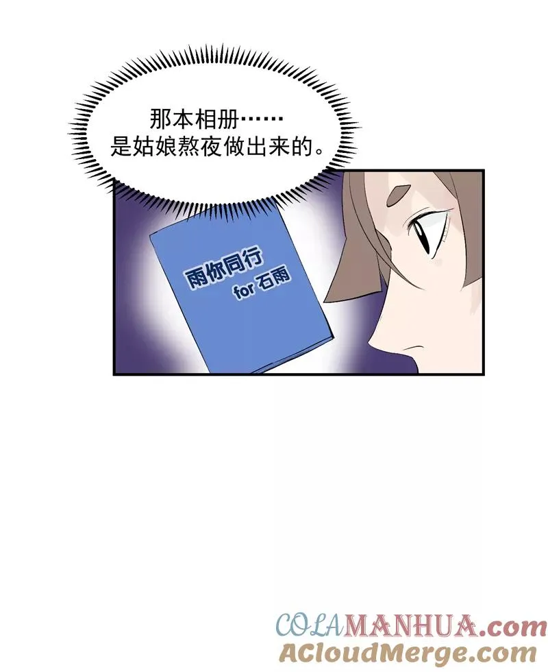 第53话 冲突与和解 第29页