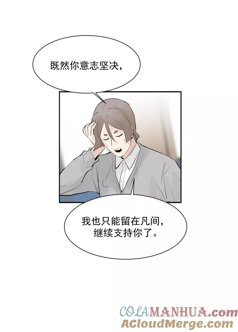 第53话 冲突与和解 第31页