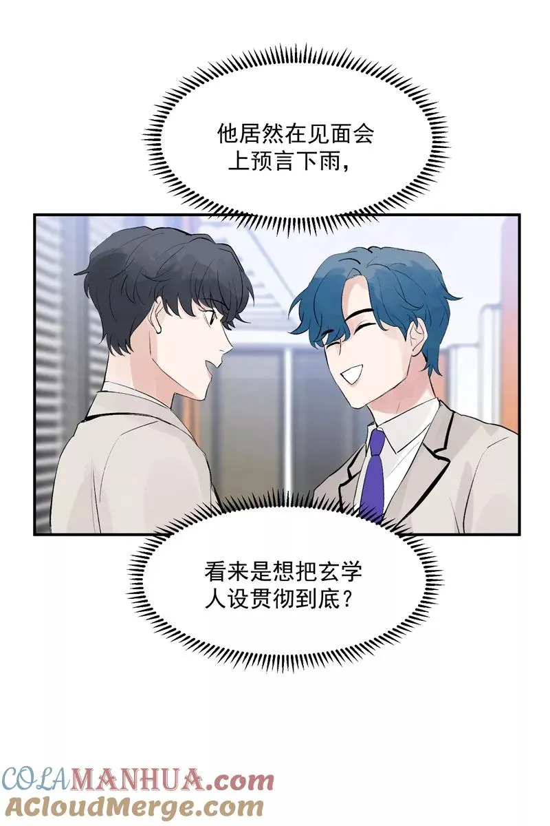 第53话 冲突与和解 第39页