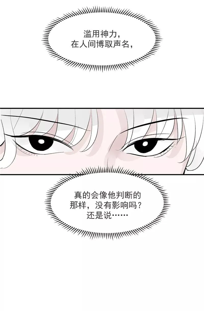 第53话 冲突与和解 第40页