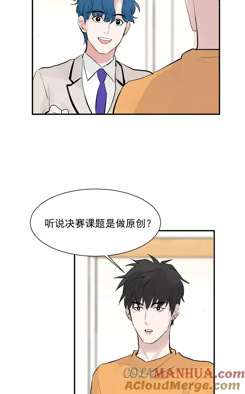 第54话 惊喜 第9页