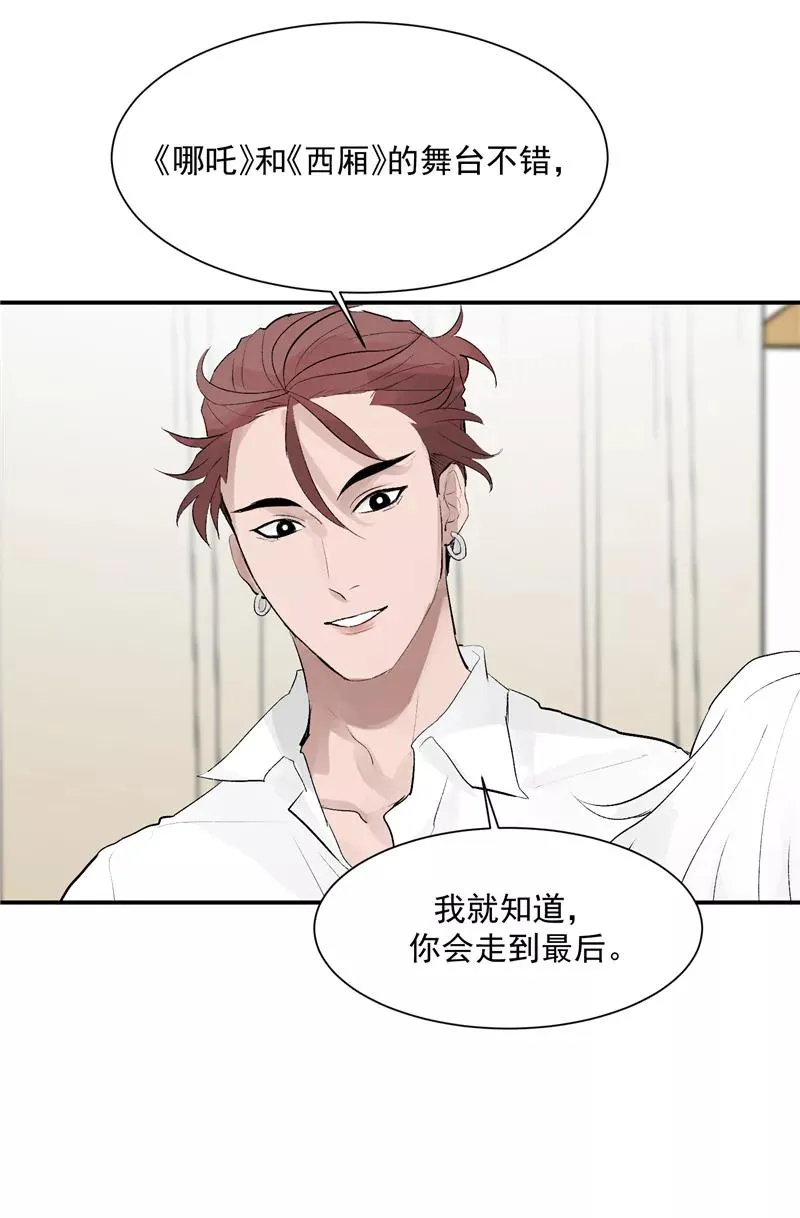 第54话 惊喜 第16页