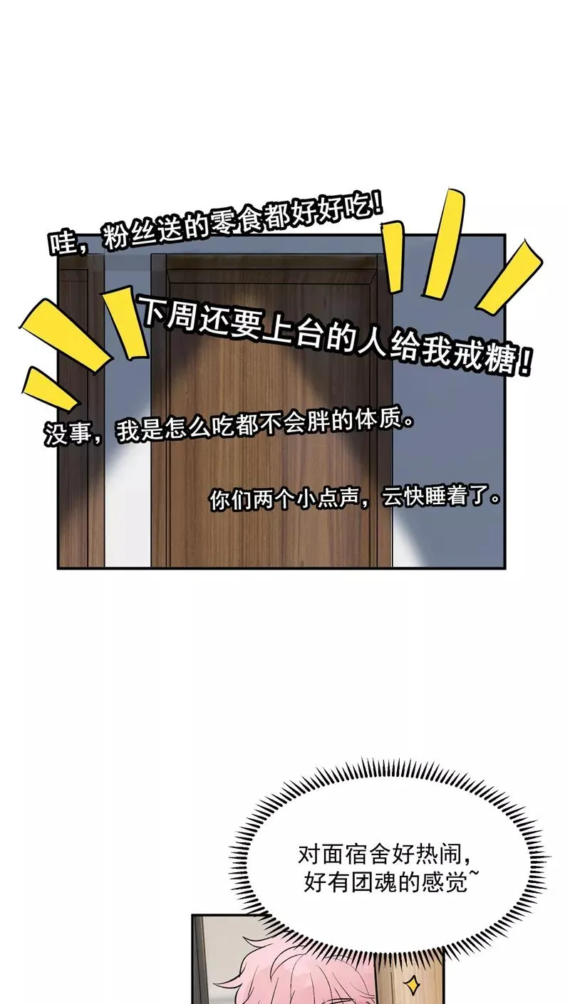 第54话 惊喜 第22页