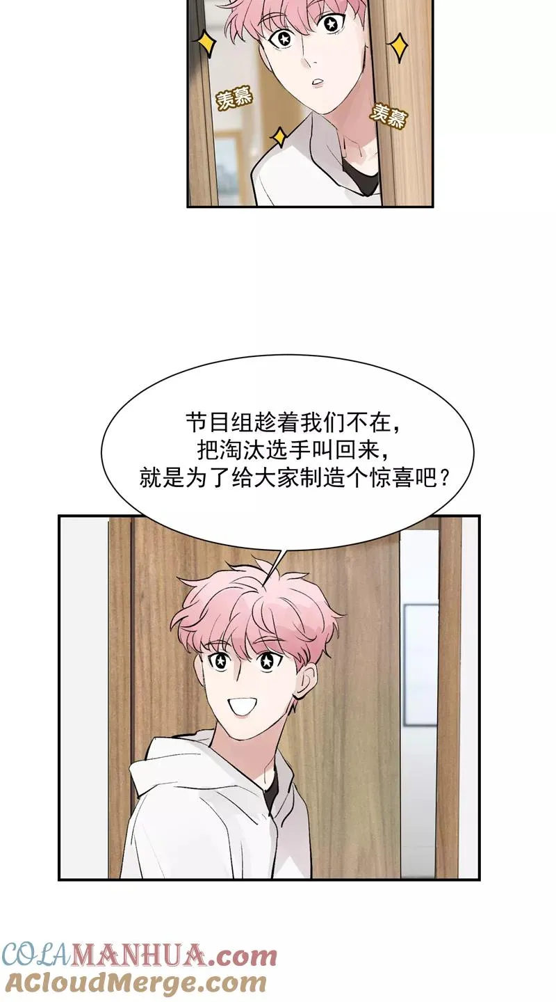 第54话 惊喜 第23页