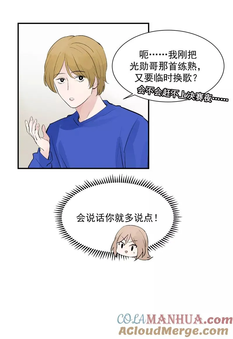 第56话 舆论风暴的前奏 第9页