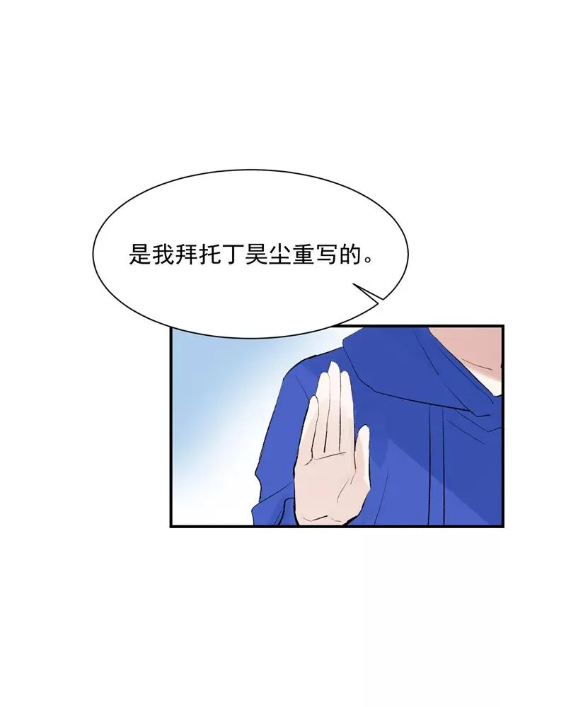 第56话 舆论风暴的前奏 第12页