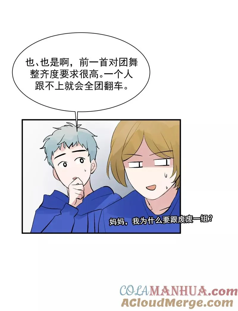 第56话 舆论风暴的前奏 第15页