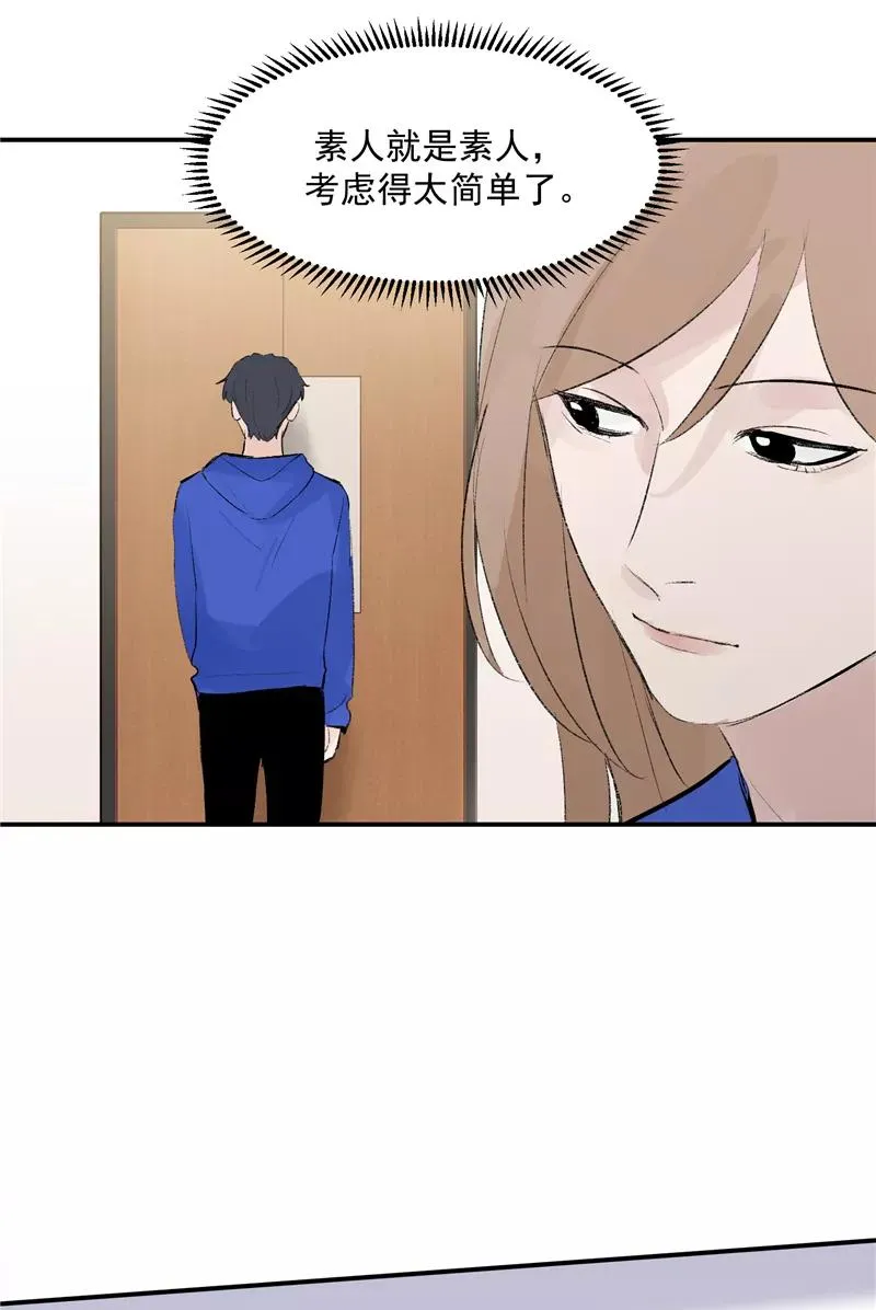 第56话 舆论风暴的前奏 第24页