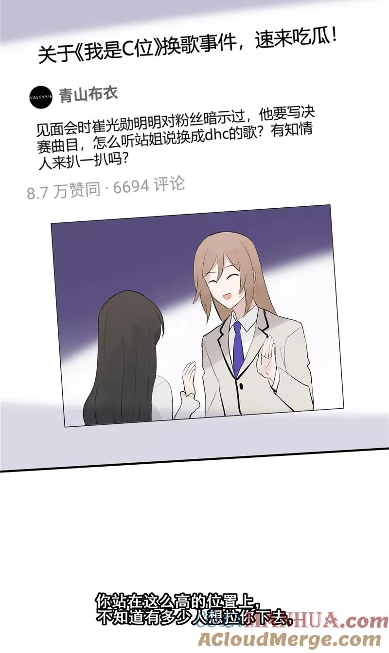 第56话 舆论风暴的前奏 第25页