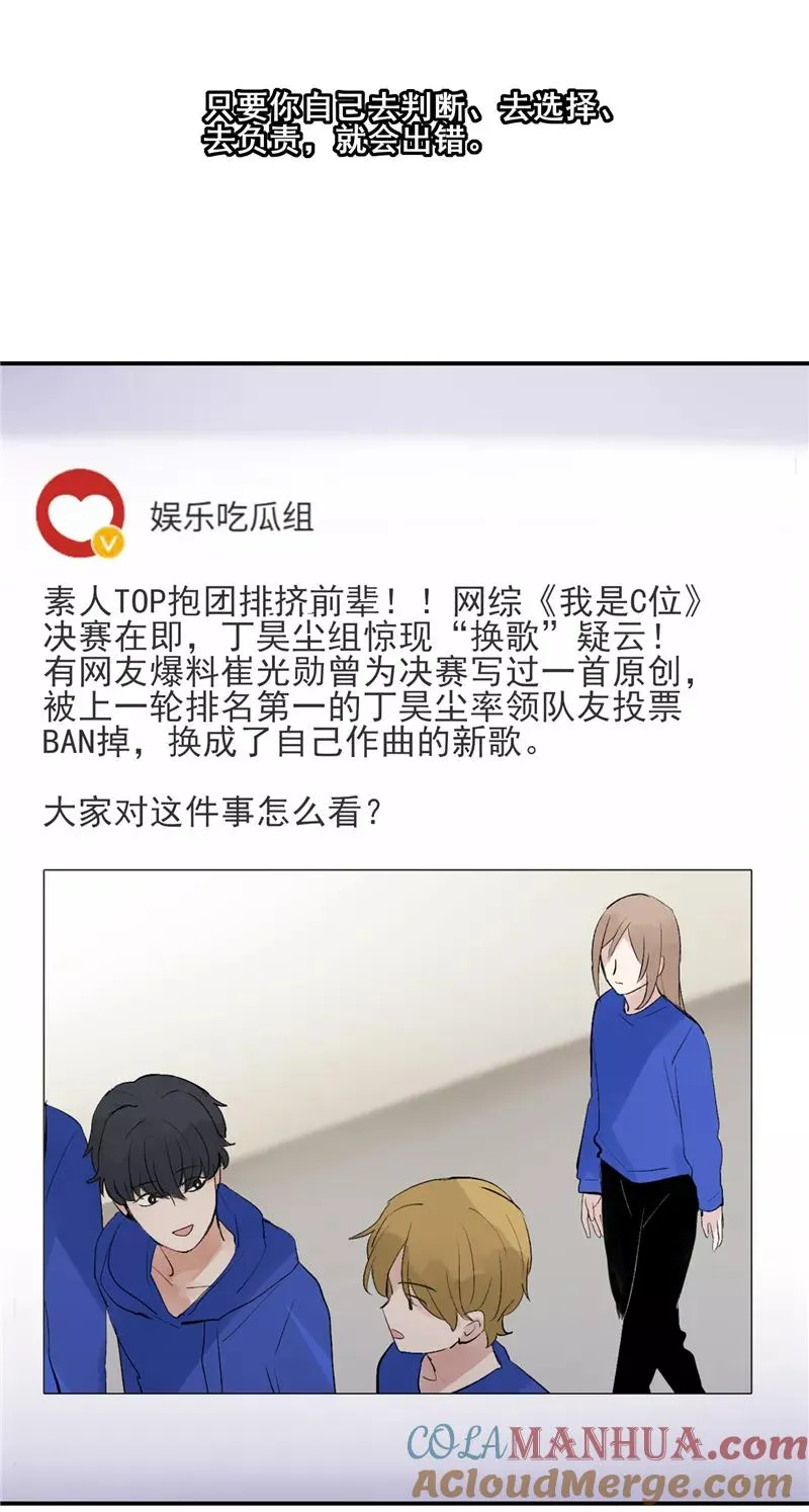 第56话 舆论风暴的前奏 第27页