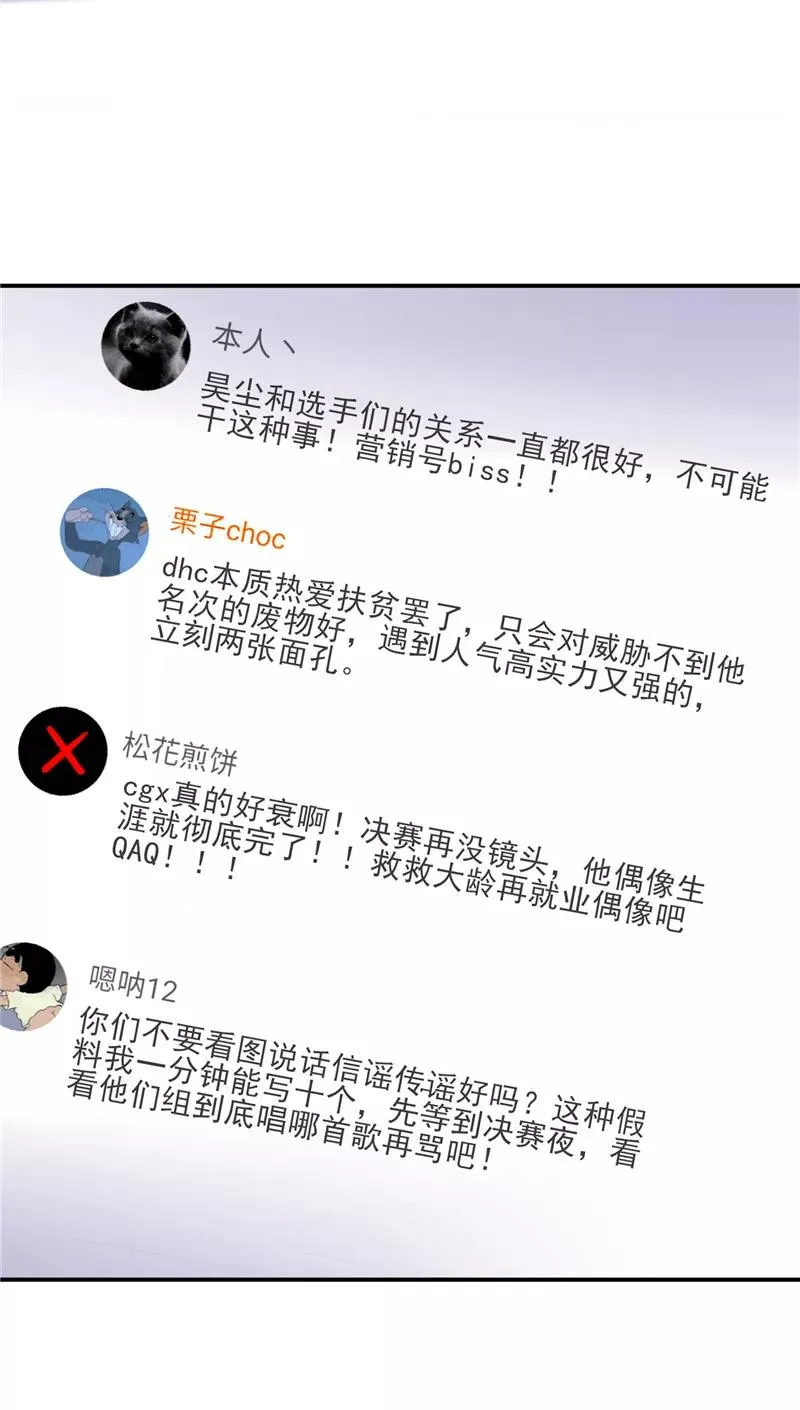 第56话 舆论风暴的前奏 第28页