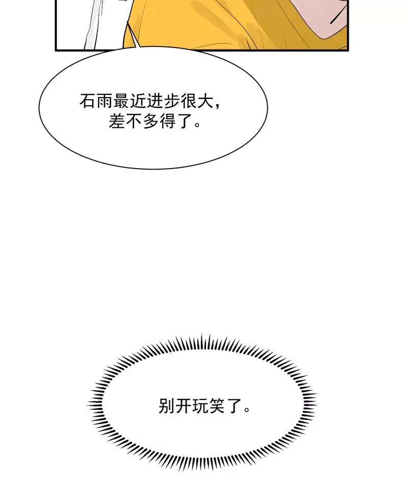 第56话 舆论风暴的前奏 第38页