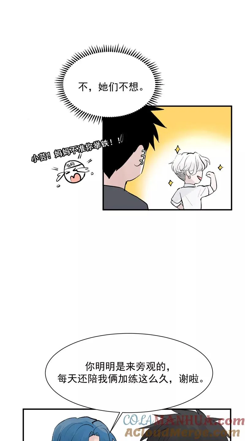 第57话 强力外援 第13页