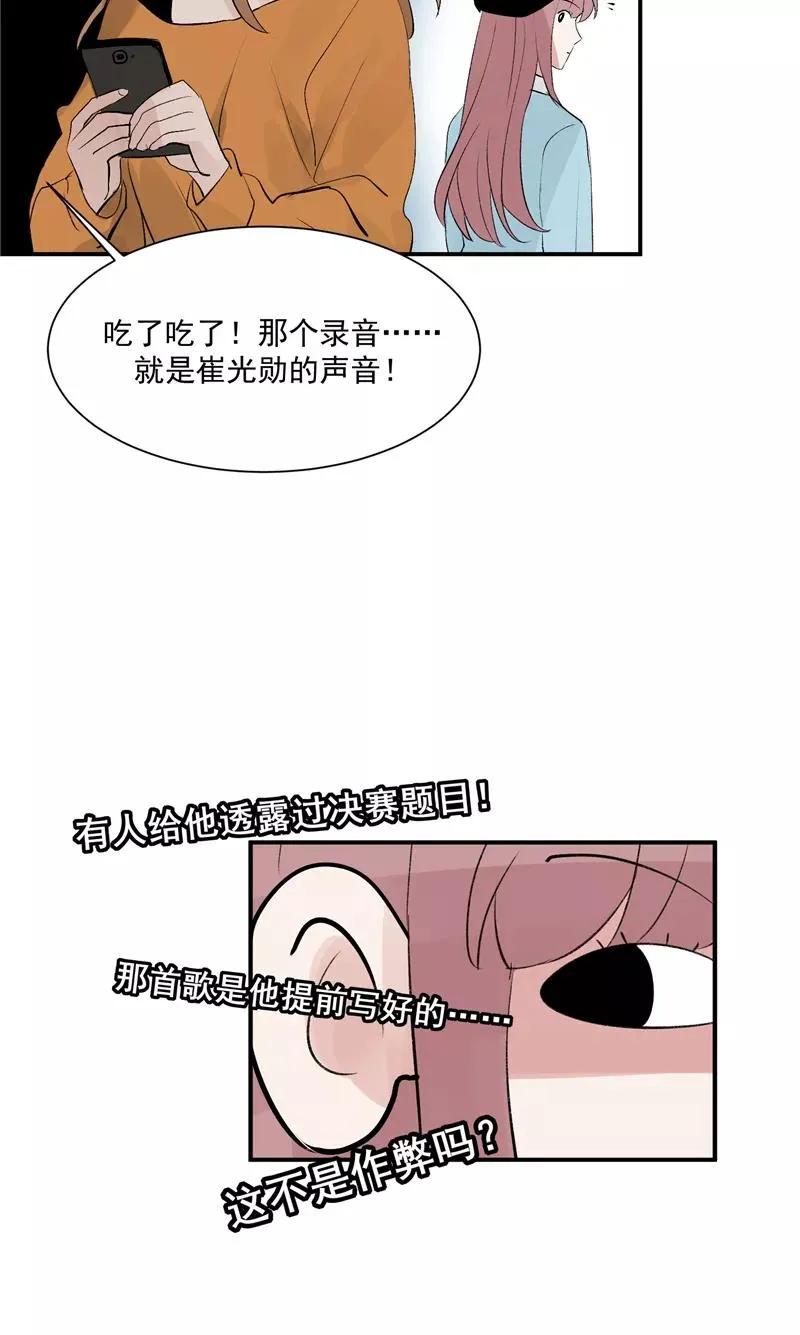 第58话 总决赛！开始！ 第5页