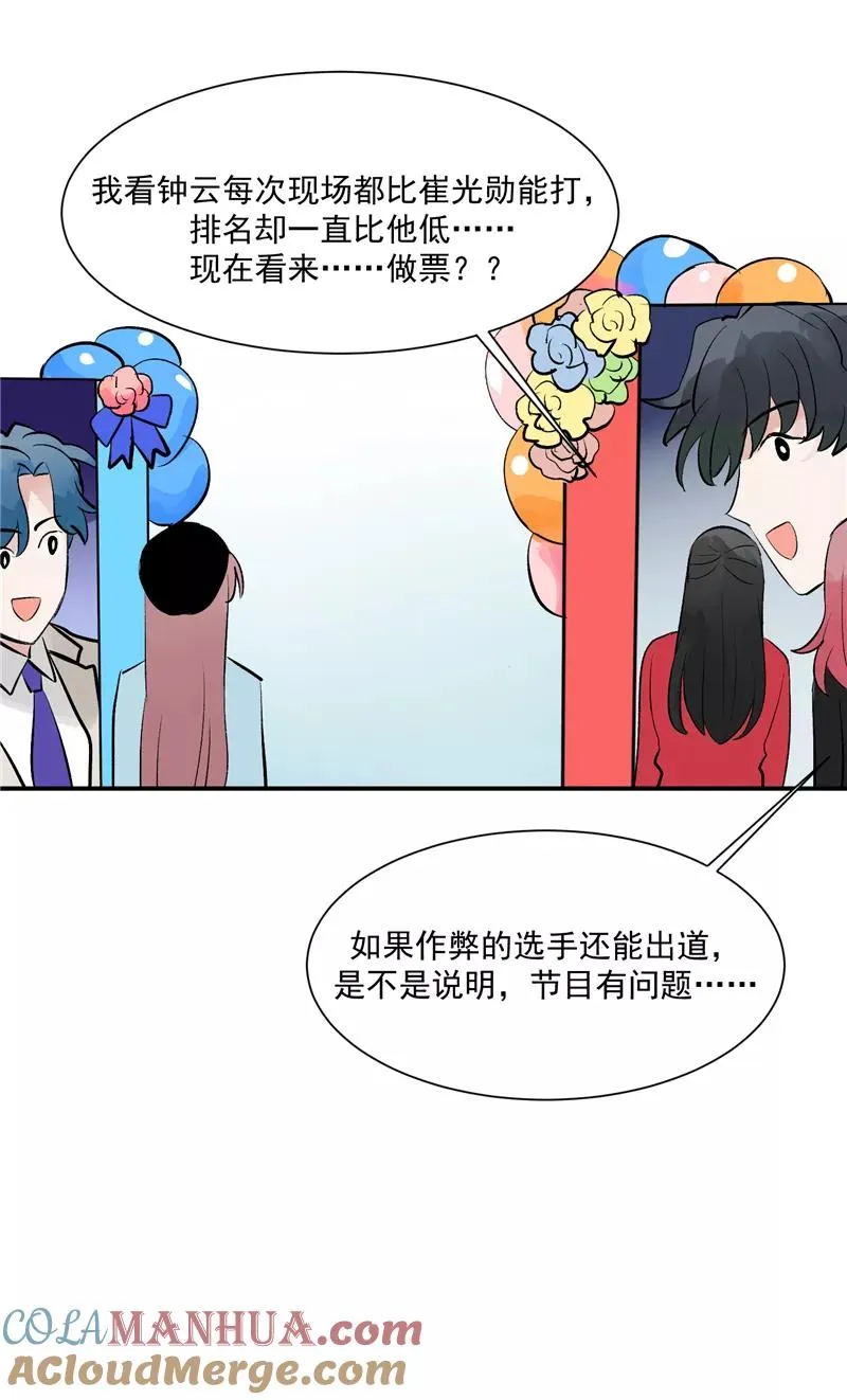 第58话 总决赛！开始！ 第7页