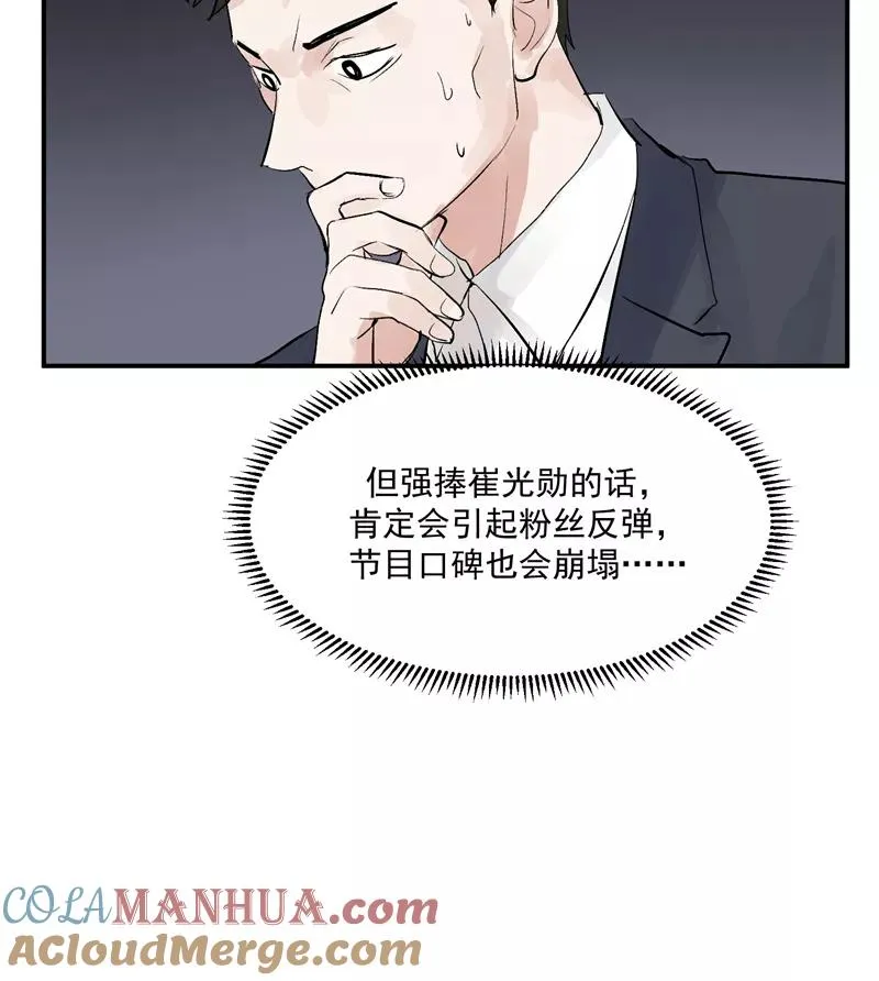 第58话 总决赛！开始！ 第16页