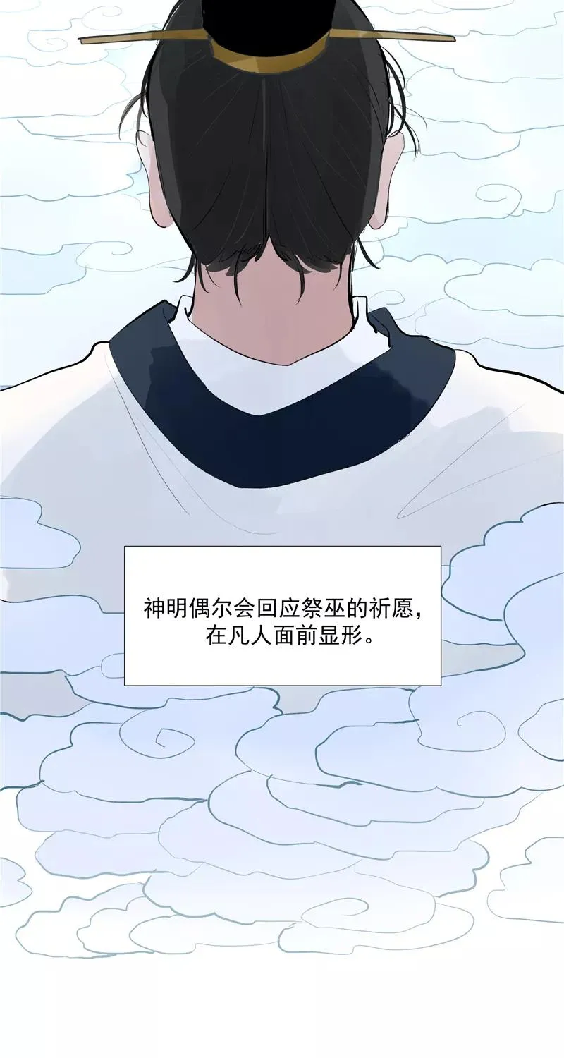 第62话 千年之歌 第6页