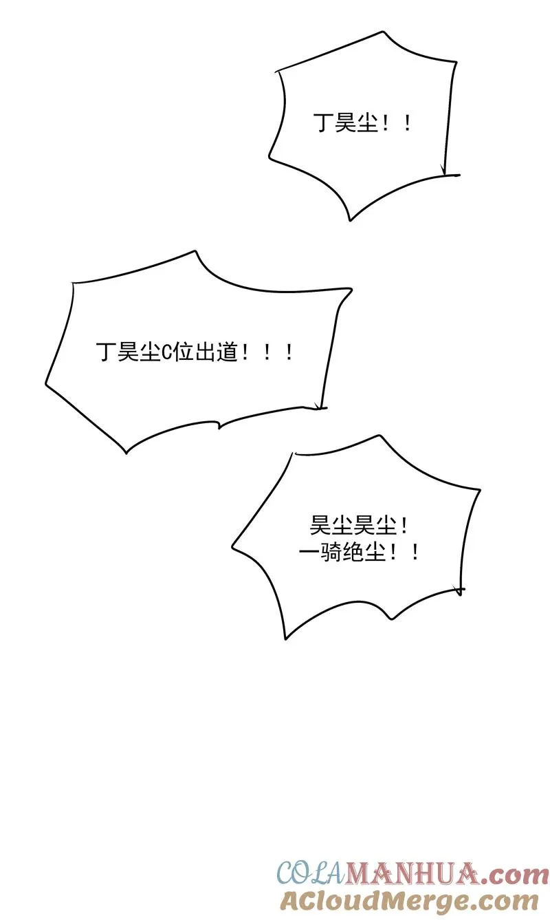 第63话 C位出道 第37页