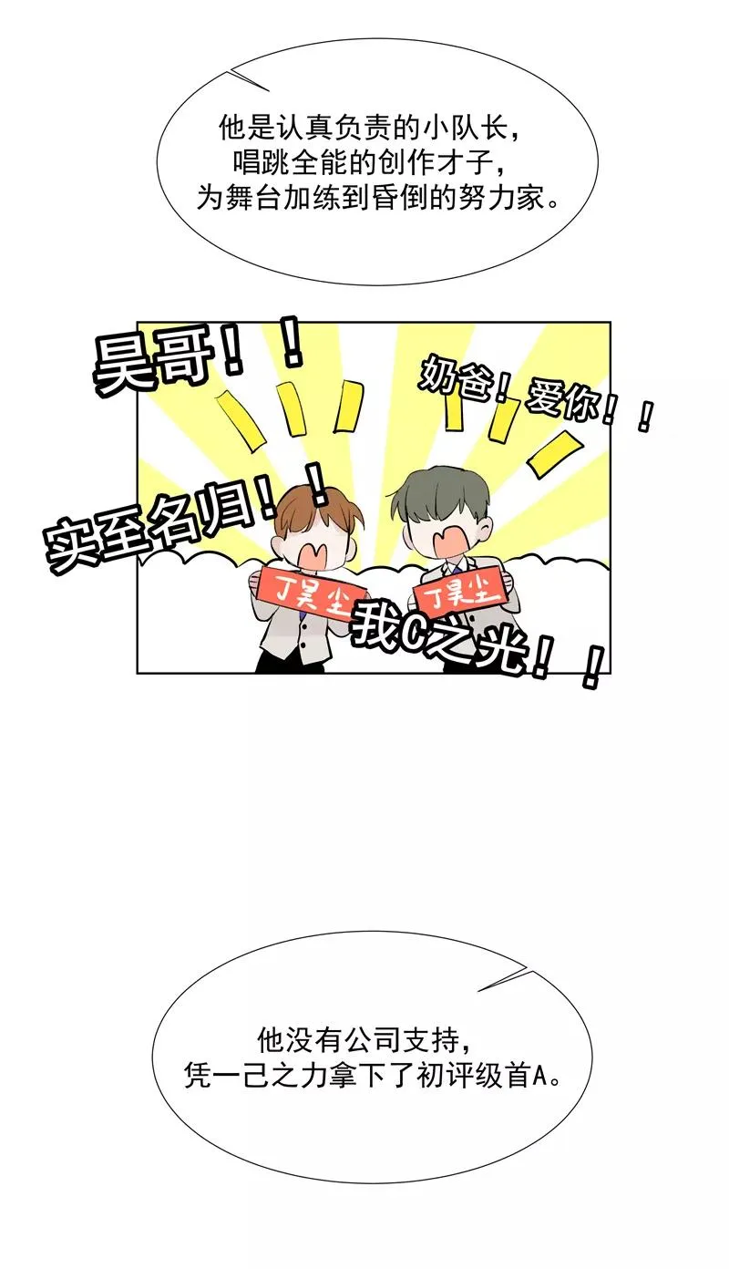 第63话 C位出道 第38页