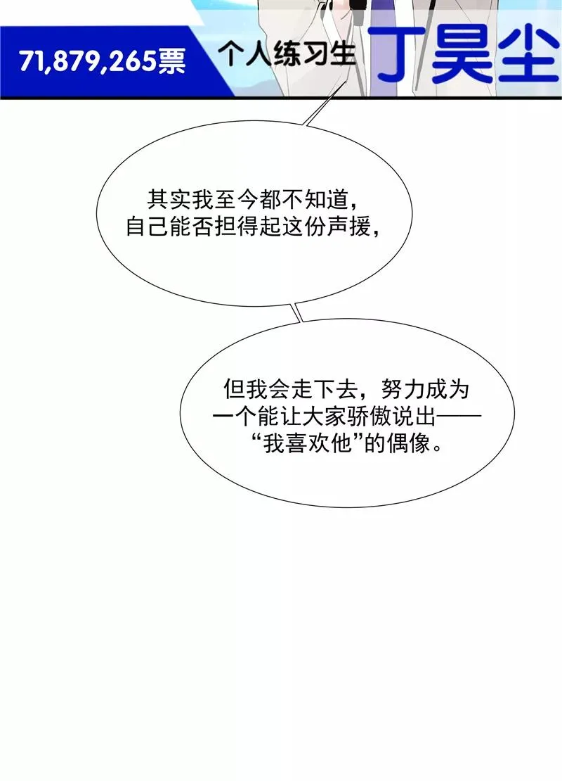 第63话 C位出道 第51页
