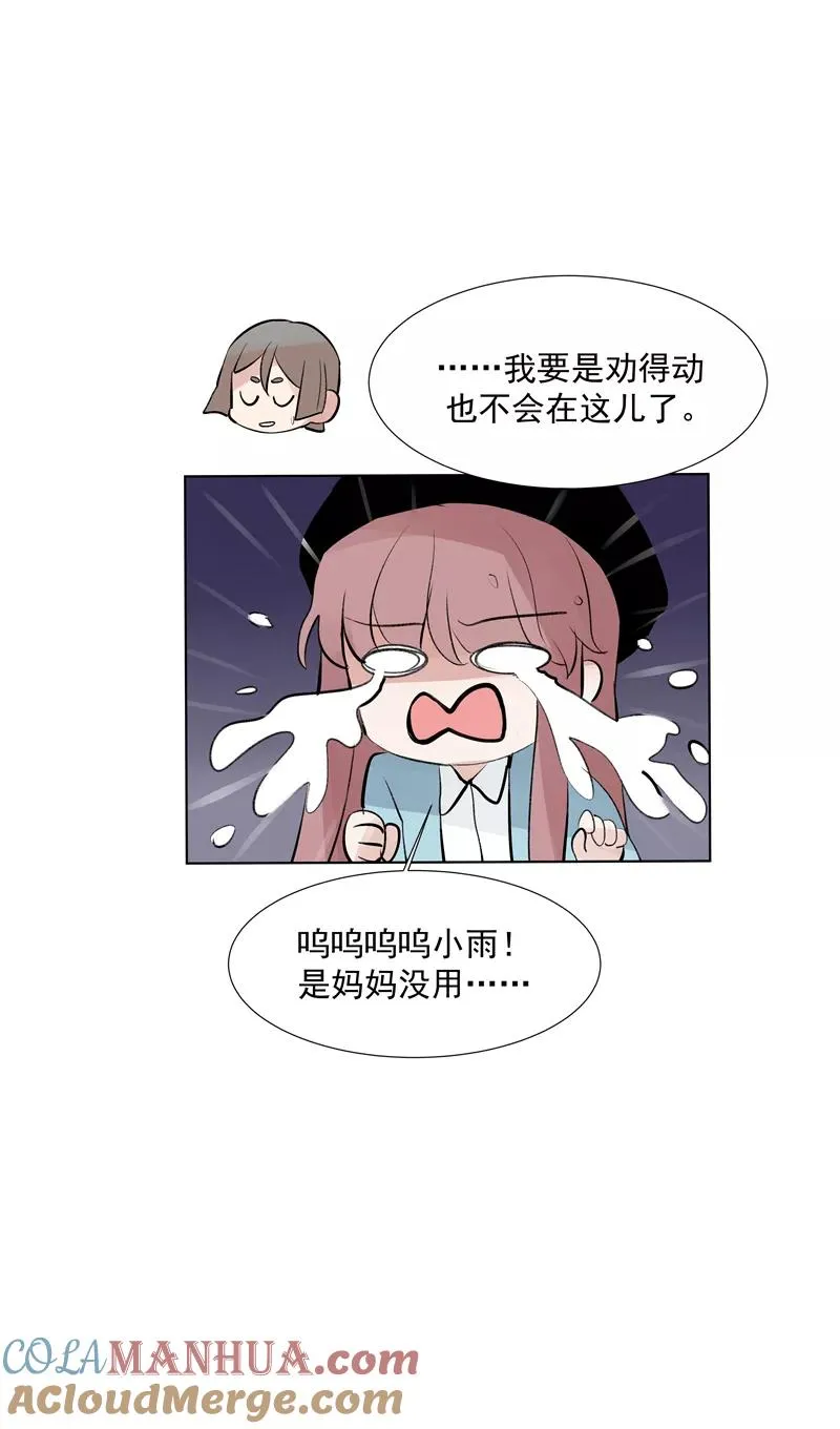 第65话 顶点的视角 第43页