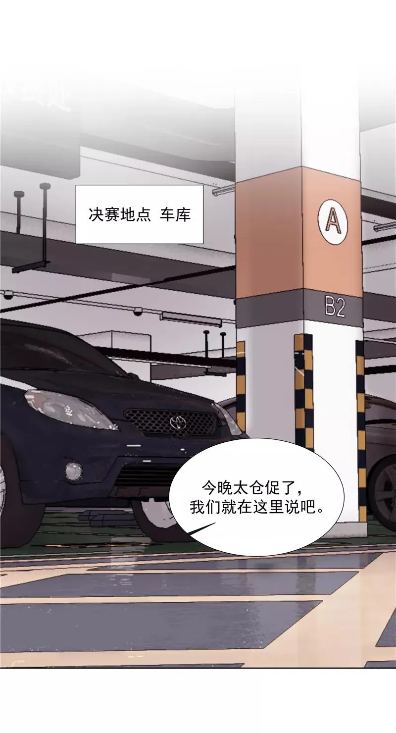 第66话 锦乐彬的选择 第3页