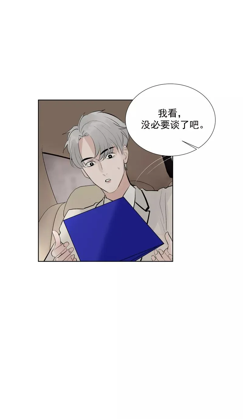 第66话 锦乐彬的选择 第17页