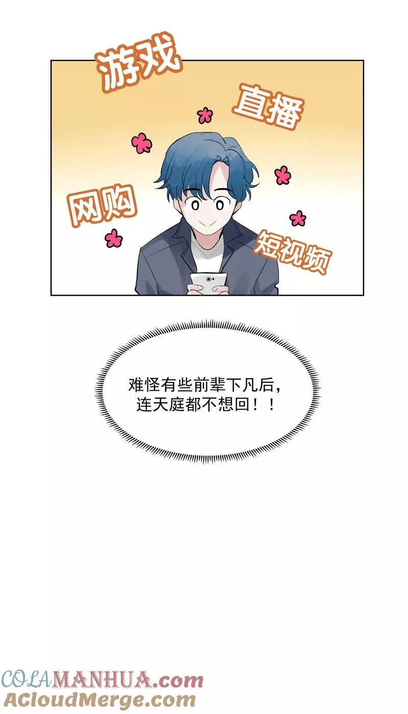 第67话 新起点 第7页